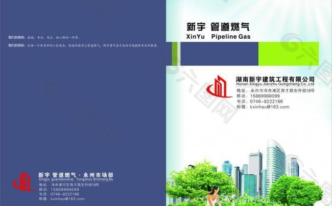 畫冊封面 環(huán)保 綠色圖片