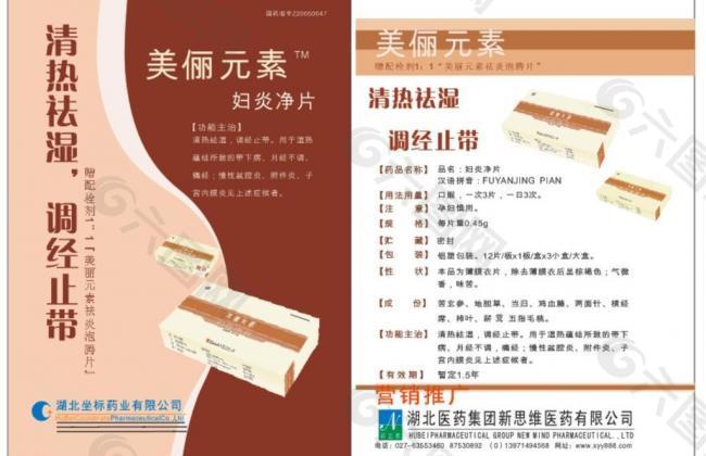 婦炎凈 公司畫冊圖片