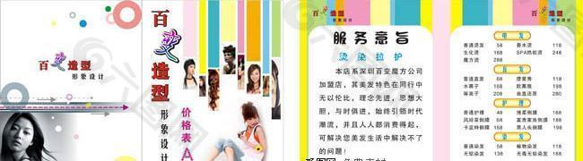 美發(fā)價(jià)目表畫冊(cè)圖片