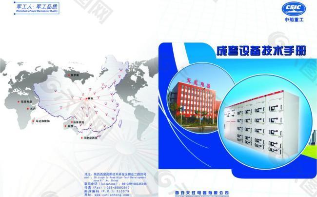 電器 企業(yè) 畫冊 封面 設(shè)計圖片