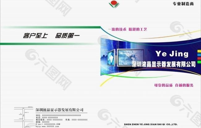 顯示器公司畫冊(cè)封面圖片