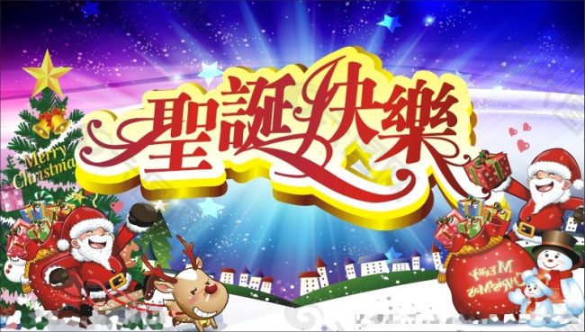 圣誕節(jié)海報