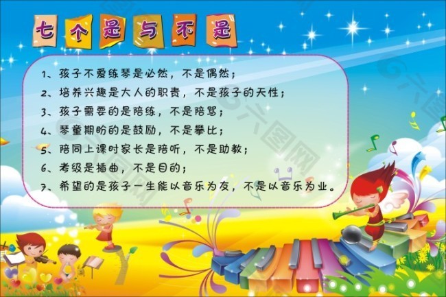 音樂的 七個是不不是