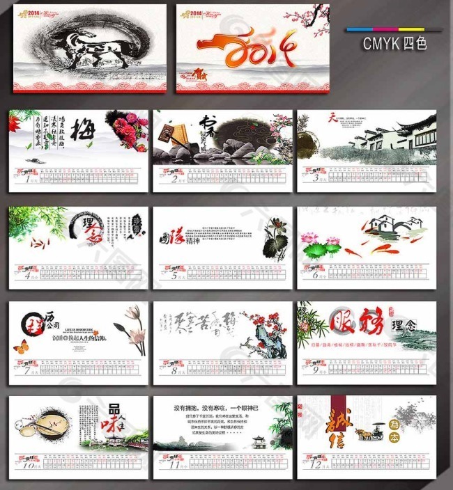 2014年馬年臺(tái)歷模板下載