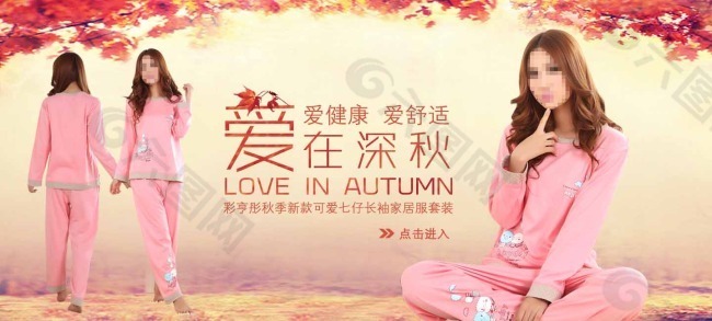 淘寶睡衣海報(bào)模板下載