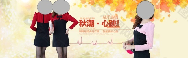 淘寶女裝海報(bào)