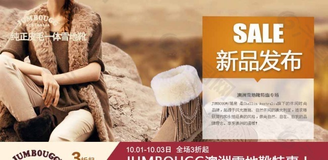 雪地靴海報(bào)模板圖素材下載