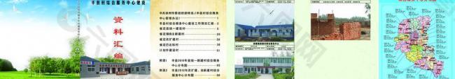 村綜合服務(wù)中心建設(shè)高清畫冊圖片