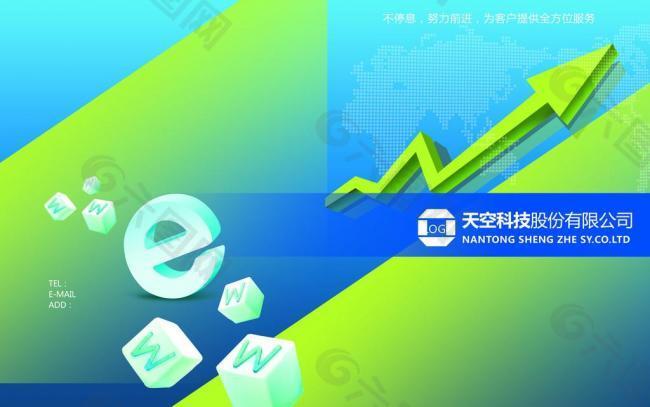 天空科技畫冊封面設(shè)計圖片