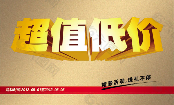 超值低價 電商淘寶京東網(wǎng)店海報(bào)設(shè)計(jì)