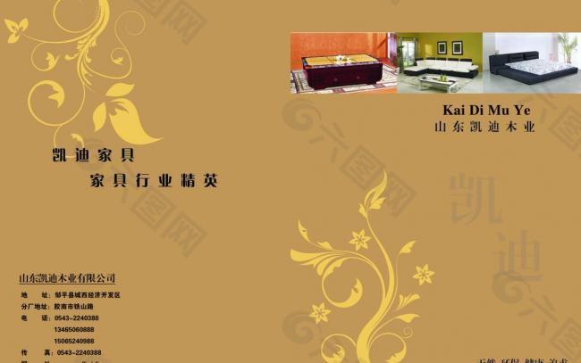 凱迪木業(yè)畫冊封面圖片