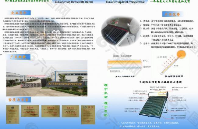 太陽能畫冊設(shè)計(jì)圖片