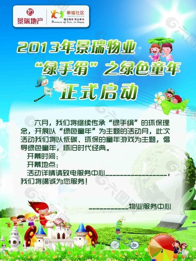 綠色童年海報圖片