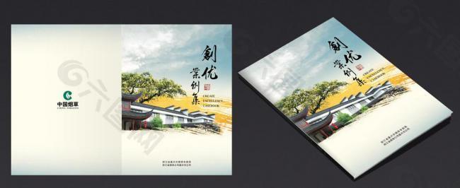 封面設(shè)計(jì) 創(chuàng)優(yōu)案例集圖片