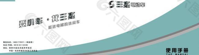 三杰說明書圖片