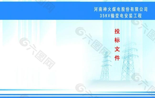 投標(biāo)文件封皮圖片