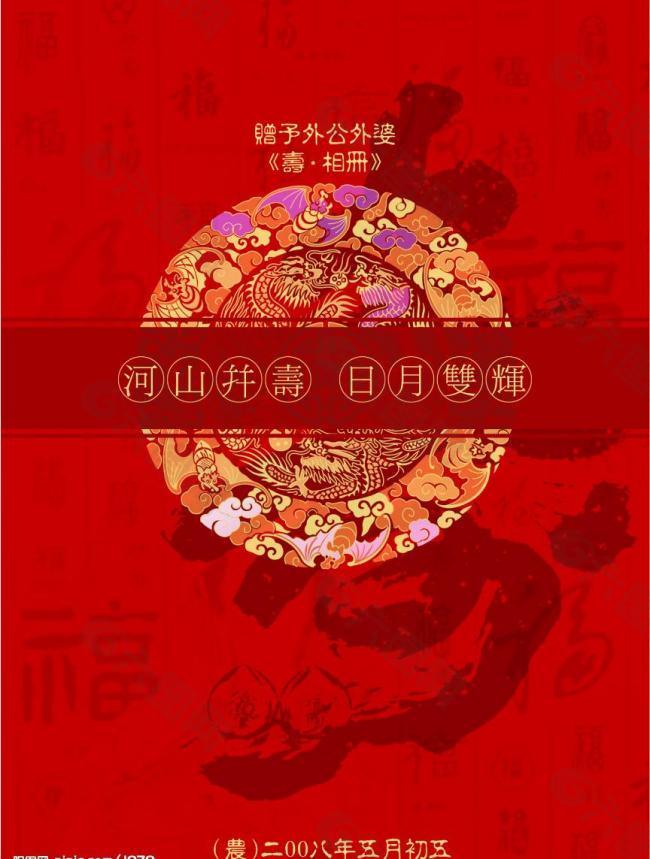原創(chuàng)設(shè)計(jì)畫冊(cè)外公外婆大壽相冊(cè)封面01圖片