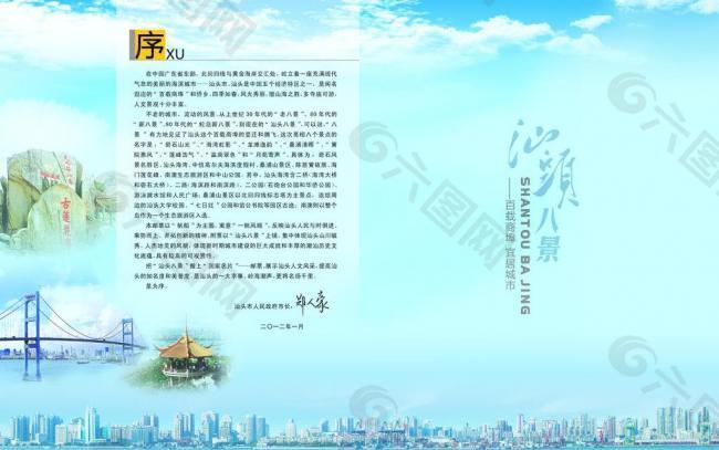 汕頭旅游版面圖片