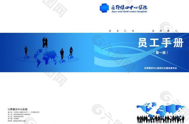 醫(yī)院 員工手冊 封面設(shè)計圖片