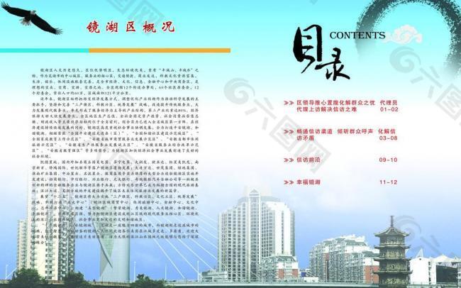 信訪(fǎng)目錄圖片