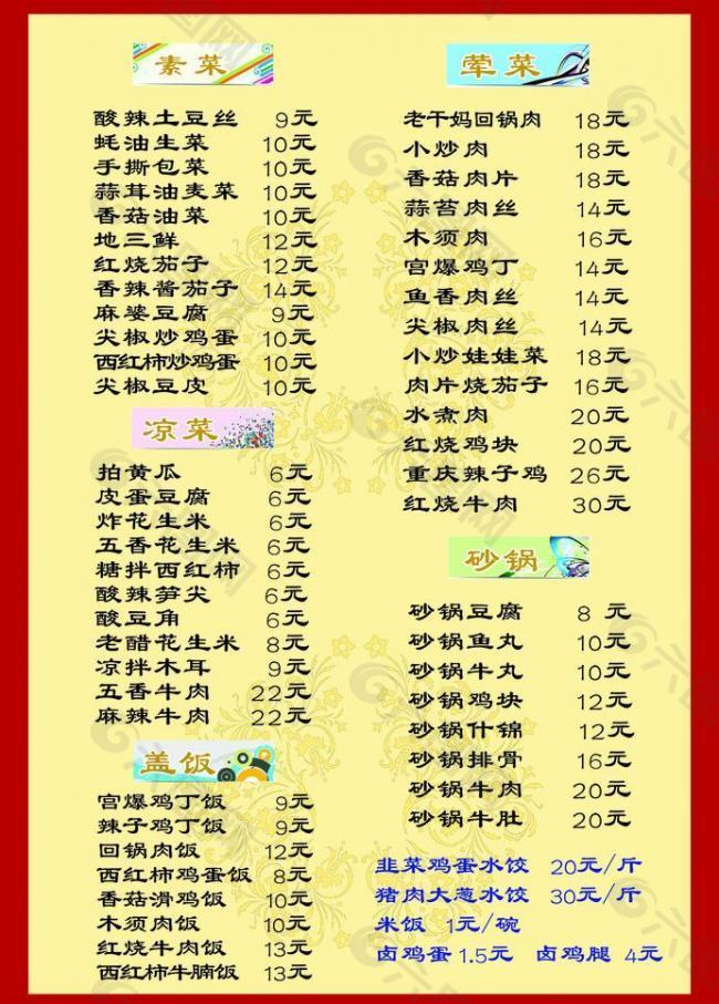 菜譜圖片