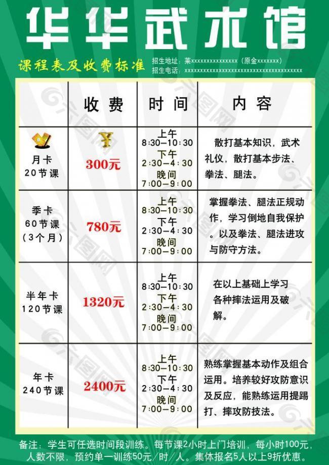 價(jià)目表圖片
