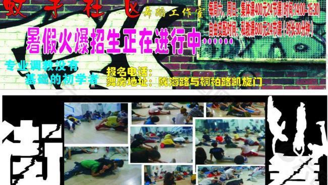 街舞宣傳冊圖片