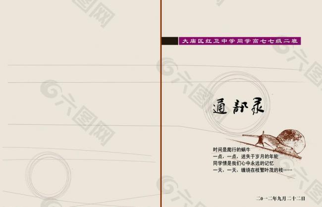 通訊錄 封面圖片