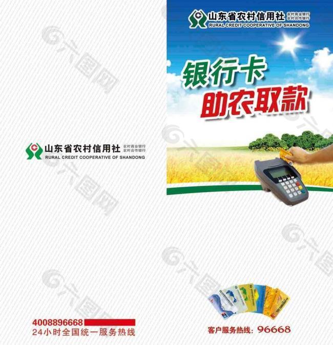 农村信用社 折页图片