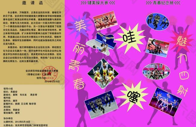邀請(qǐng)函封面 活動(dòng)邀請(qǐng)函封面圖片