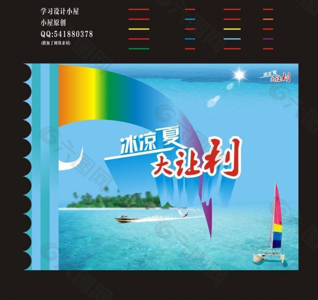 冰涼夏 大讓利圖片