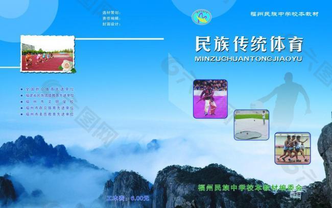 體育教材封面圖片