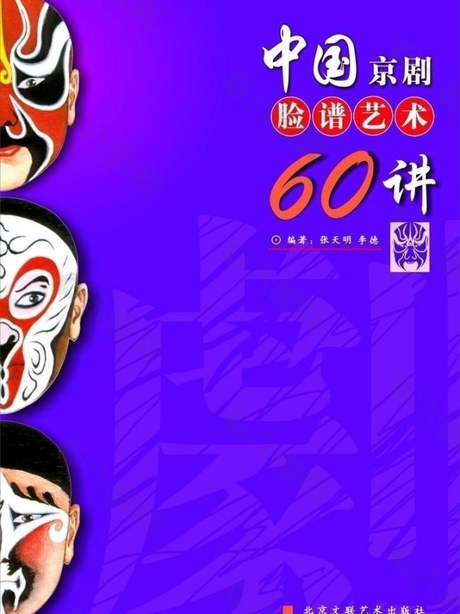 京劇臉譜藝術(shù)圖片