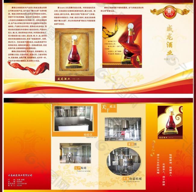 酒品四折頁(yè)設(shè)計(jì)圖片