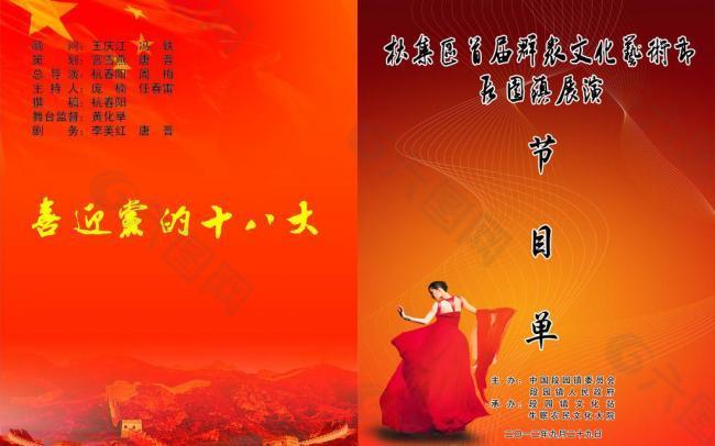 節(jié)目單封面圖片