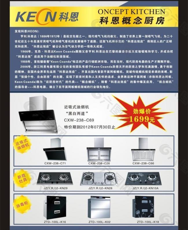 科恩宣傳單圖片