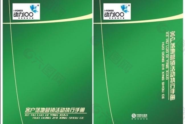 動力100封面圖片