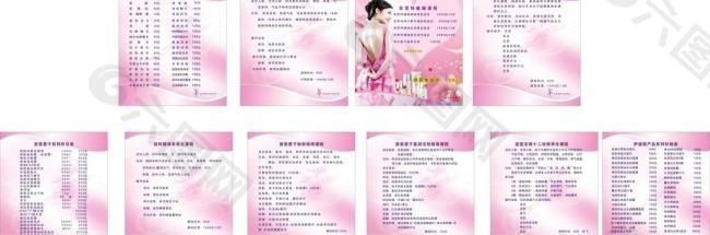 美容價(jià)目表圖片