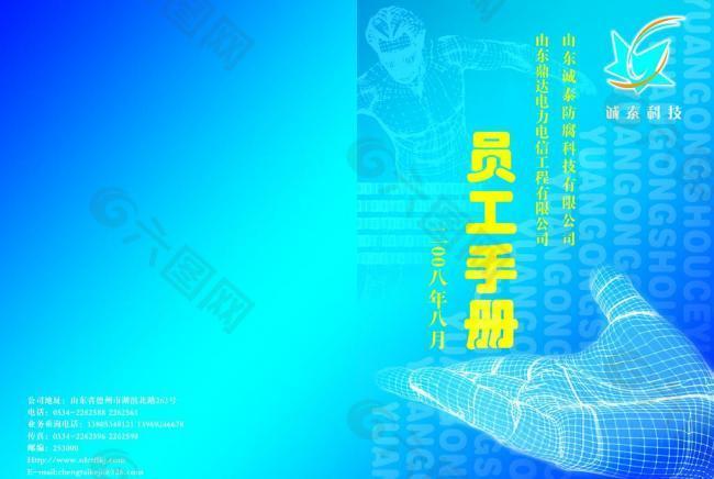 員工手冊圖片
