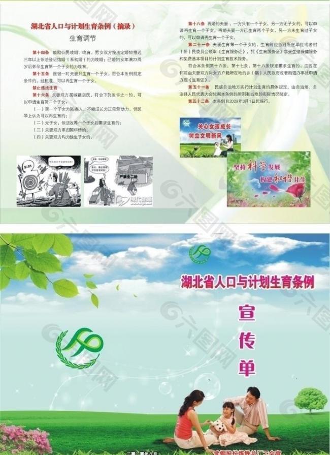 計(jì)劃生育圖片