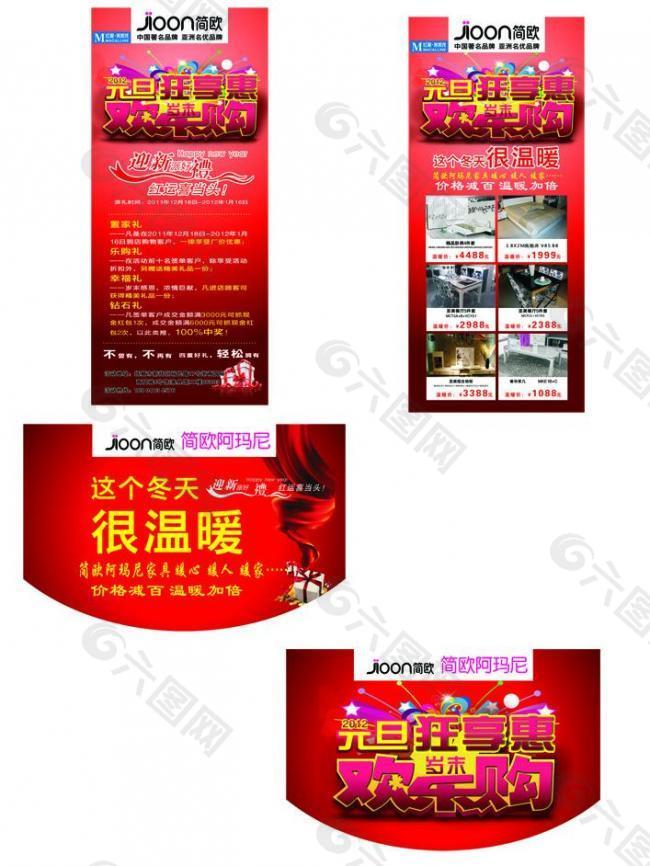 簡(jiǎn)歐阿瑪尼元旦活動(dòng)廣告圖片