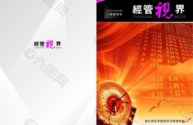 經(jīng)管視界院刊封面圖片