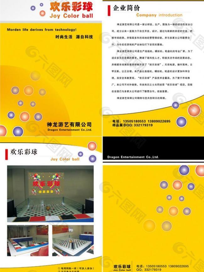 歡樂彩球圖片