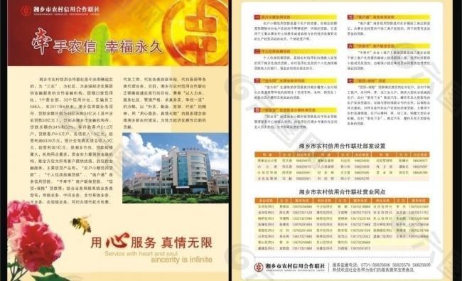 信用聯(lián)社dm圖片