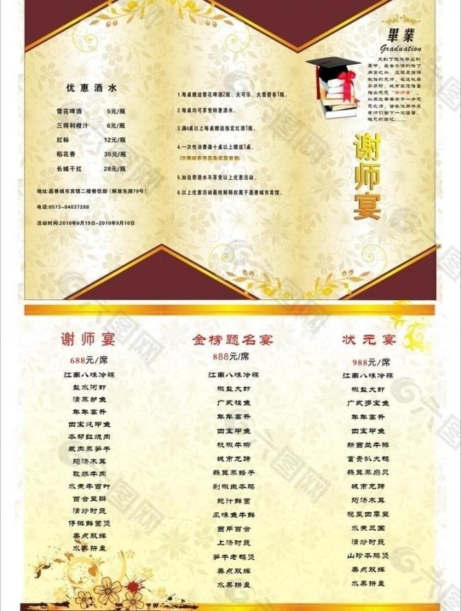 酒店謝師宴3折頁圖片