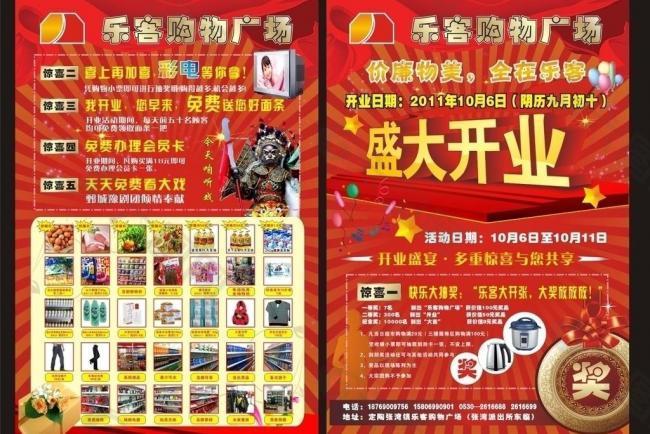 超市開業(yè)圖片