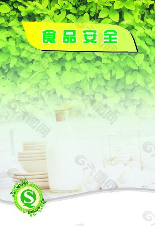 食品安全封面圖片