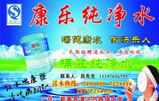 康樂純凈水圖片