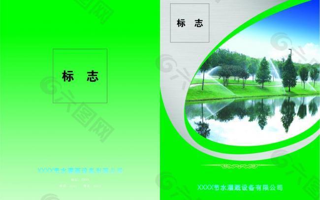 節(jié)水灌溉圖片