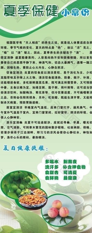 夏季預防小知識圖片